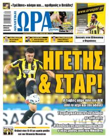 Η ώρα των Σπορ
