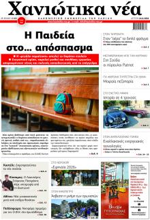 Χανιώτικα Νέα