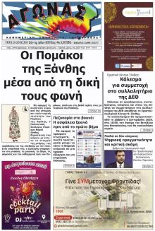 Αγώνας Θράκης