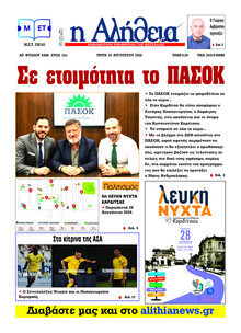 Αλήθεια της Καρδίτσας