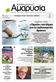 Αμαρυσία
