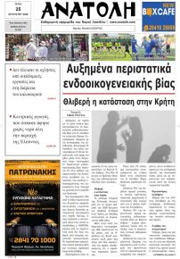 Ανατολή