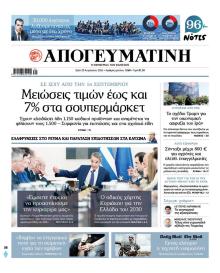 Απογευματινή