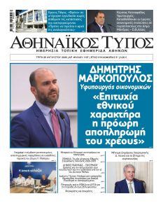 Αθηναϊκός Τύπος
