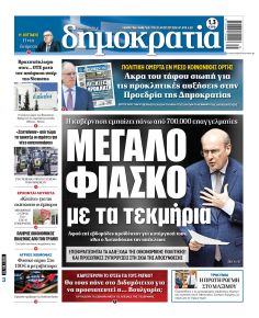 Δημοκρατία