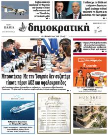 Δημοκρατική