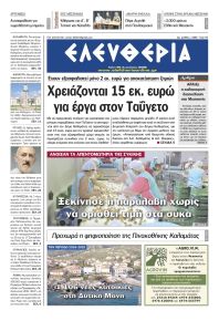 Ελευθερία Καλαμάτας
