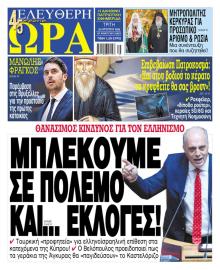 Ελεύθερη Ώρα