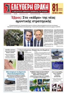 Ελεύθερη Θράκη