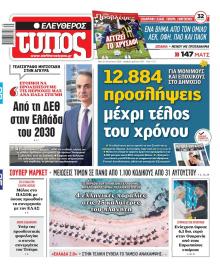 Ελεύθερος Τύπος