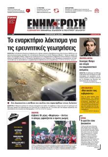 Ενημέρωση Κέρκυρας