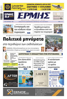 Ερμής Ζακύνθου