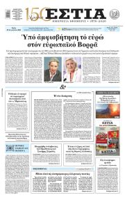 Εστία
