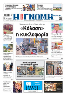 Γνώμη της Πάτρας
