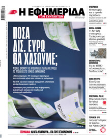 Των συντακτών