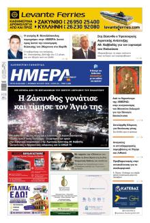 Ημέρα Ζακύνθου