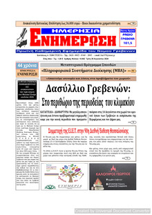 Ημερήσια Ενημέρωση