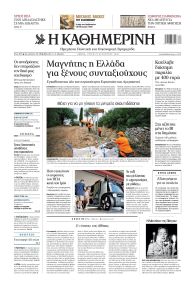 Καθημερινή