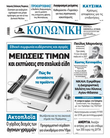 Κοινωνική