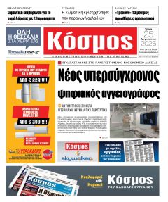 Κόσμος