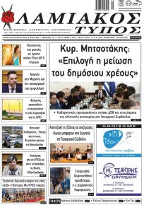 Λαμιακός Τύπος