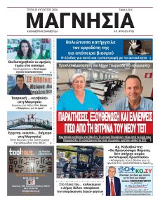 Μαγνησία