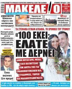 Μακελειό
