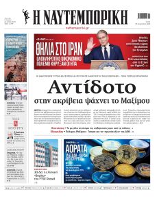 Ναυτεμπορική