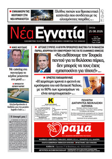 Νέα Εγνατία
