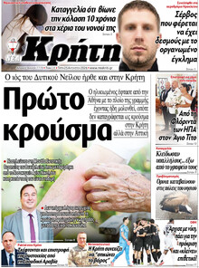 Νέα Κρήτη