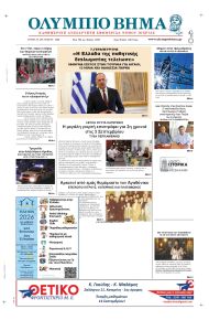 Ολύμπιο Βήμα