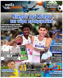 Παίξε Μπάλα