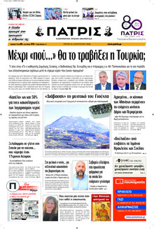 Πατρίς