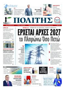 Πολίτης Κύπρου