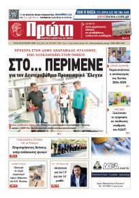 Πρώτη