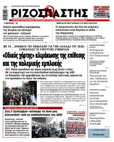 Ριζοσπάστης