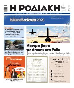 Ροδιακή
