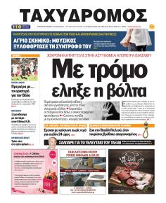 Ταχυδρόμος