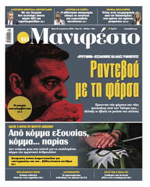 Το Manifesto