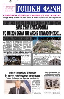 Τοπική Φωνή Πρέβεζας