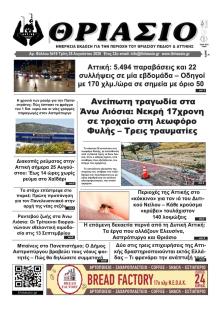 Θριάσιο