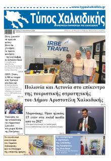 Τύπος Χαλκιδικής