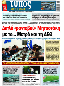 Τύπος Θεσσαλονίκης