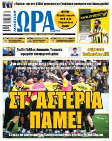 Η ώρα των Σπορ