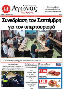 Αγώνας της Κρήτης