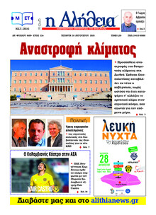 Αλήθεια της Καρδίτσας