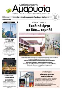 Αμαρυσία