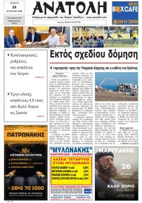 Ανατολή