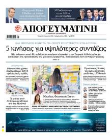 Απογευματινή