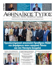 Αθηναϊκός Τύπος